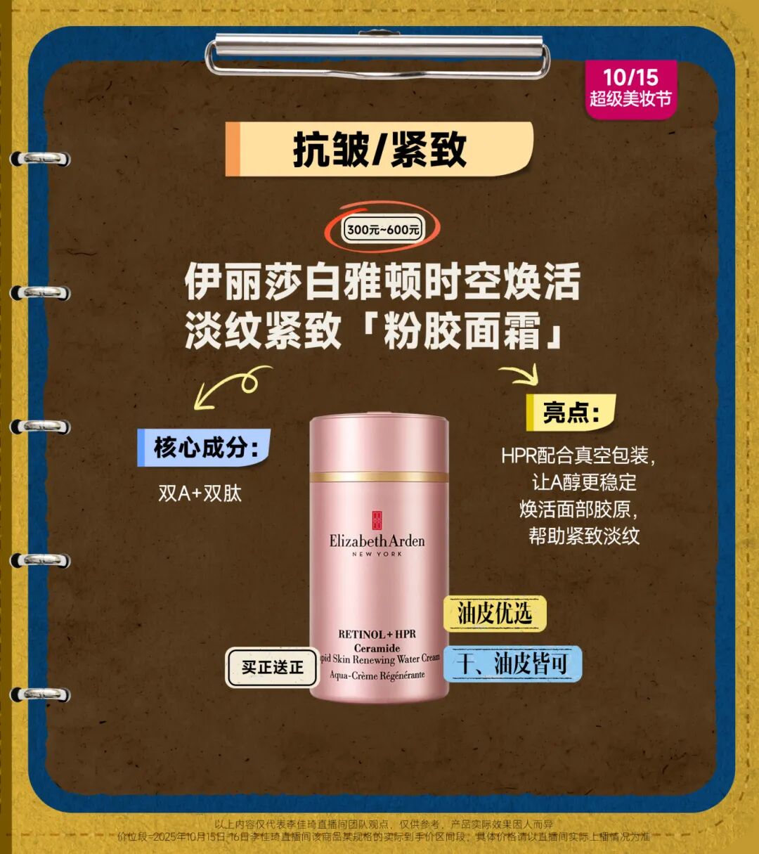 双11面霜＋眼霜小课堂课后笔记丨课代表就位！面霜&眼霜怎么挑？进来划重点！-6