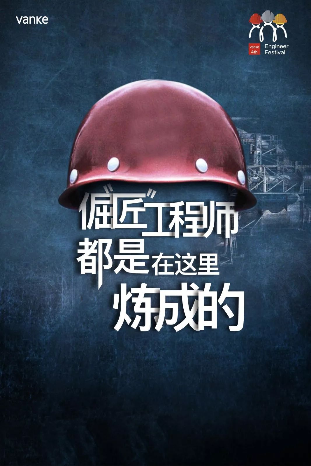 从心出发，匠造世界-0