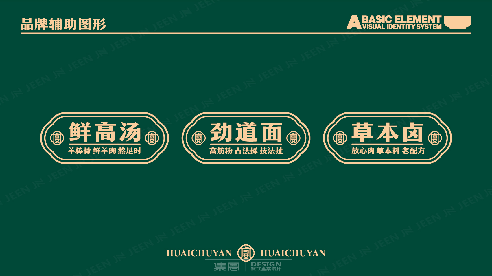 怀厨宴·老卤鲜汤烩面旗舰店丨中国河南丨集恩餐饮全案设计-6