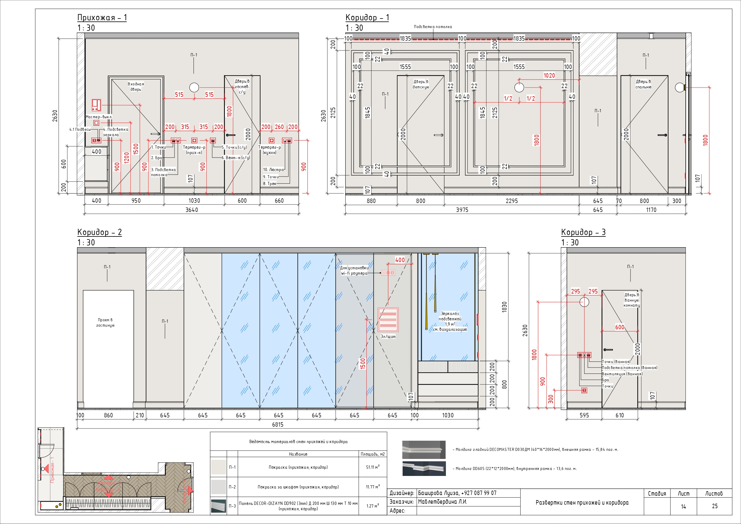 Рабочие чертежи квартиры 90м2 в г. Уфа-10