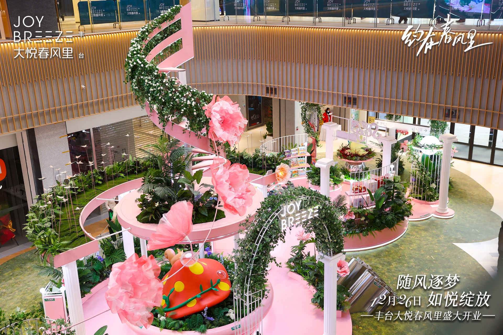 北京丰台大悦城春风里开业美陈-18