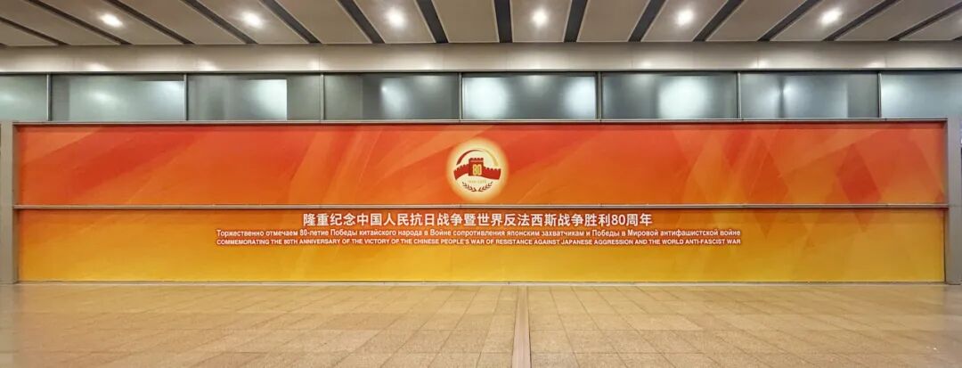 清华美院杜异教授团队完成抗战胜利80周年纪念活动长安街景观等设计任务，盛典氛围完美呈现-13