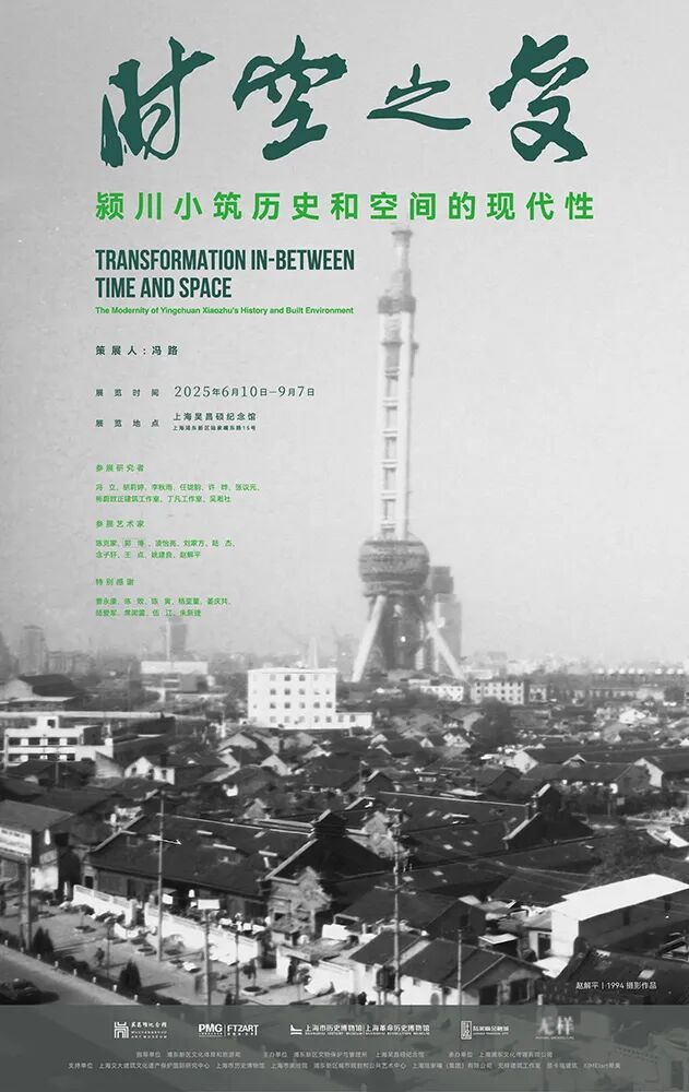 Position10:时空之变-颍川小筑历史和空间的现代性-0