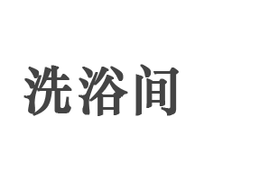 极简别墅,自然与艺术的和谐交响丨中国宿迁丨金螳螂家泗阳店-61