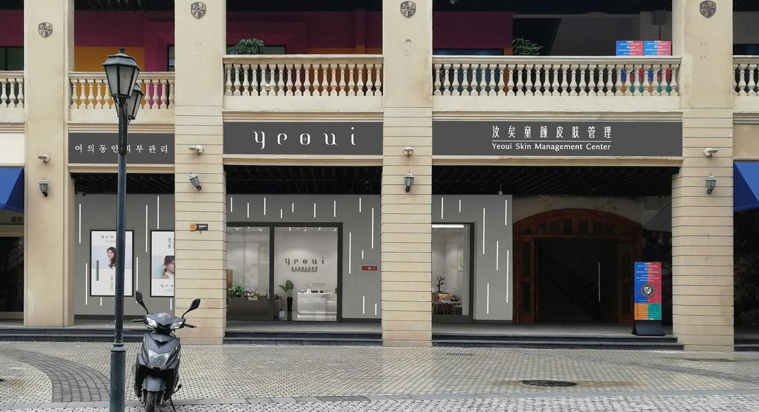 
2017.11.14戛纳湾美容店 -0