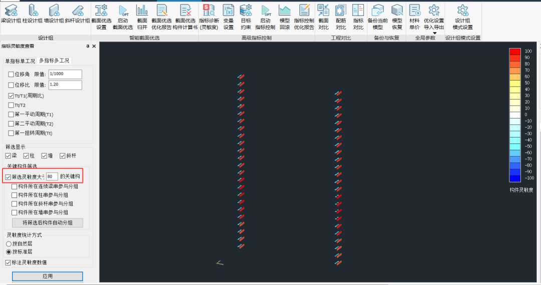 智能设计|安阳某院应用AID灵敏度功能10min完成剪力墙结构周期比调整-34