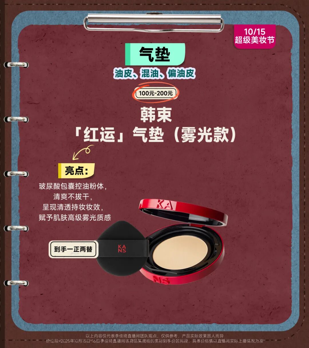 双11彩妆小课堂课后笔记|遮瑕、气垫、粉饼...到底怎么选！一篇讲清楚！-36