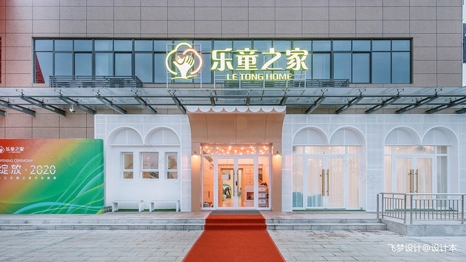 枝江乐童之家托育丨FDC飞梦设计-10