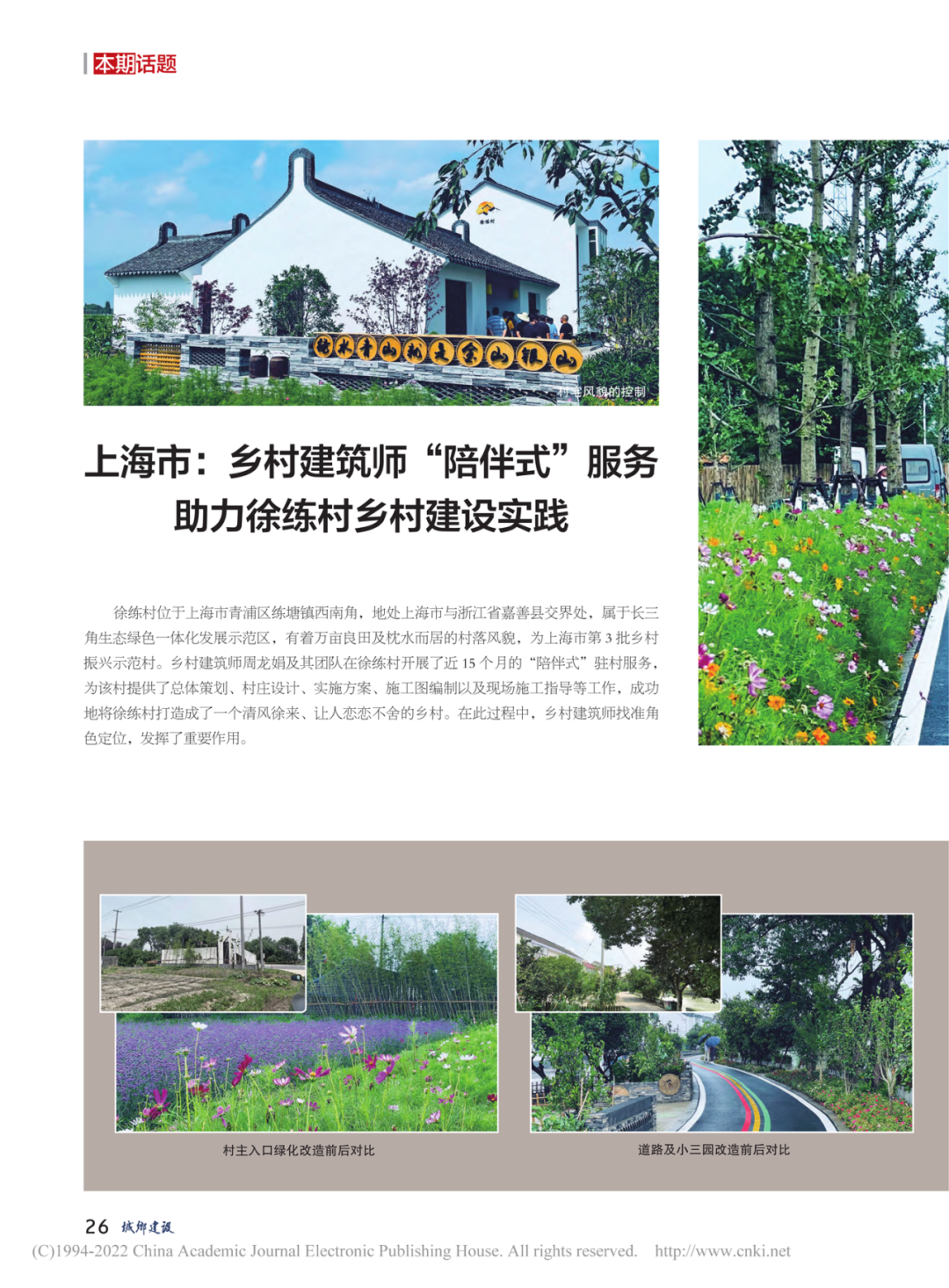 境作|恋“练”春光，“宝藏”踏青地：青浦徐练村，有多好逛？-132