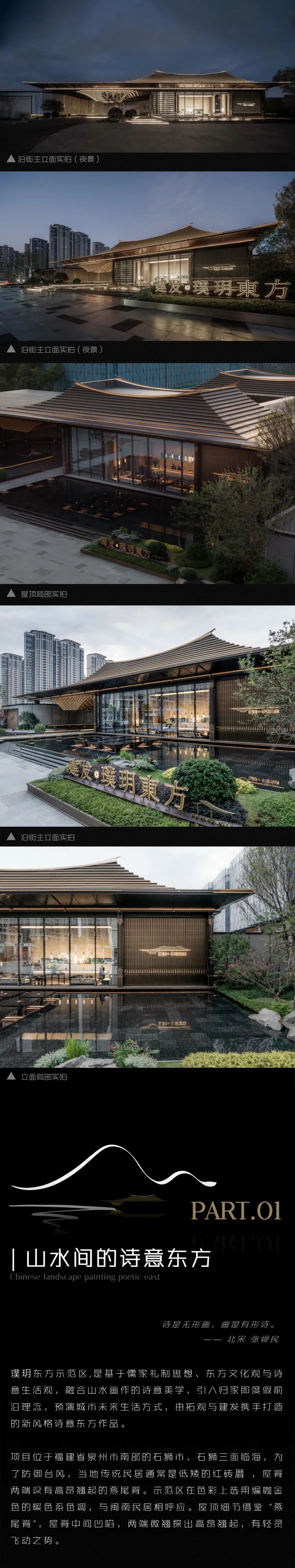 拓观作品 | 石狮建发璞玥东方-3