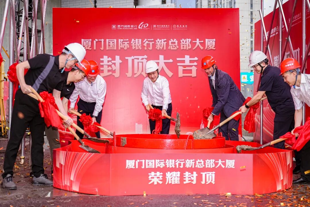 gmp新闻|厦门国际银行新总部大厦封顶-0