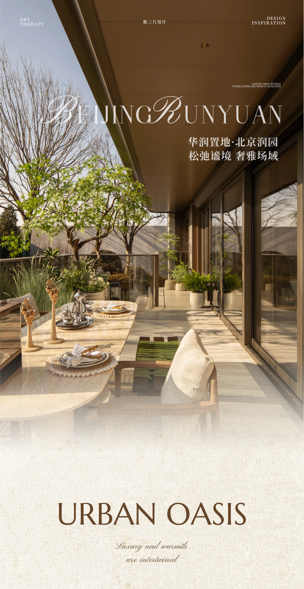 北京润园丨中国北京丨栋三尺·北京 DSC · Beijing-1