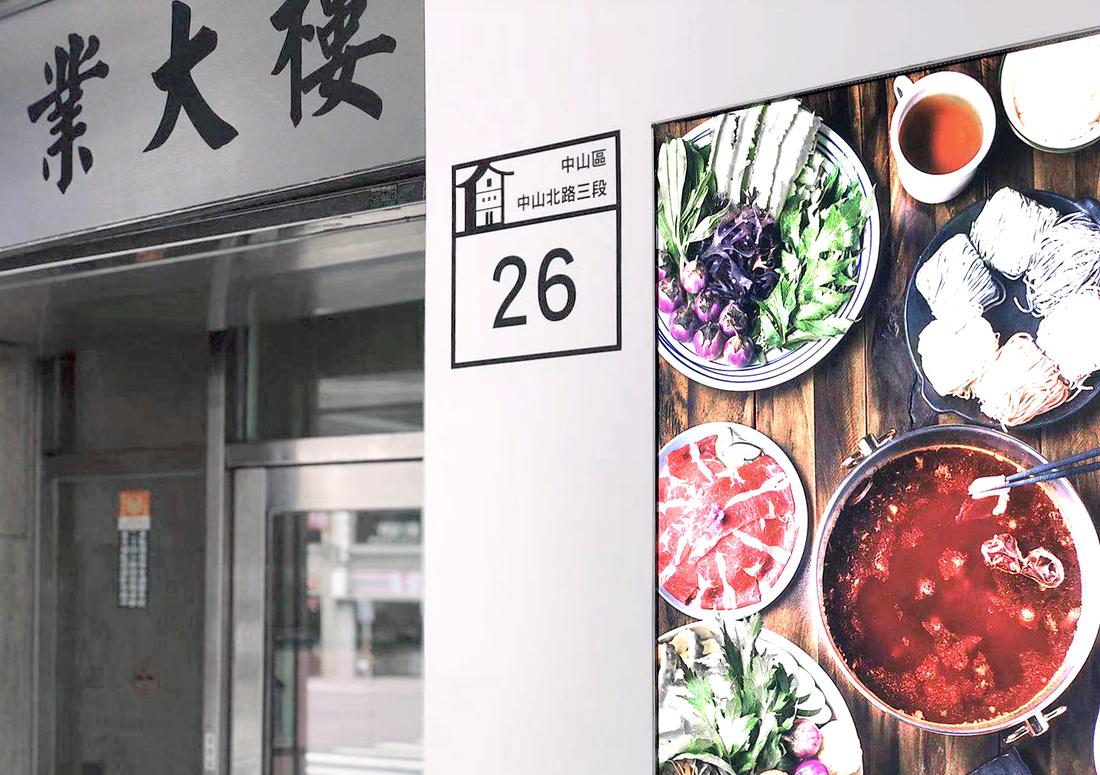 TOPOT 汆食餐厅丨中国台北丨UNFOLDESIGN 聿几空间-5