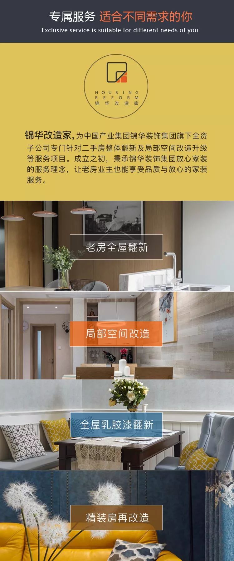 放心家装,锦华改造家让老房翻新更省心-115