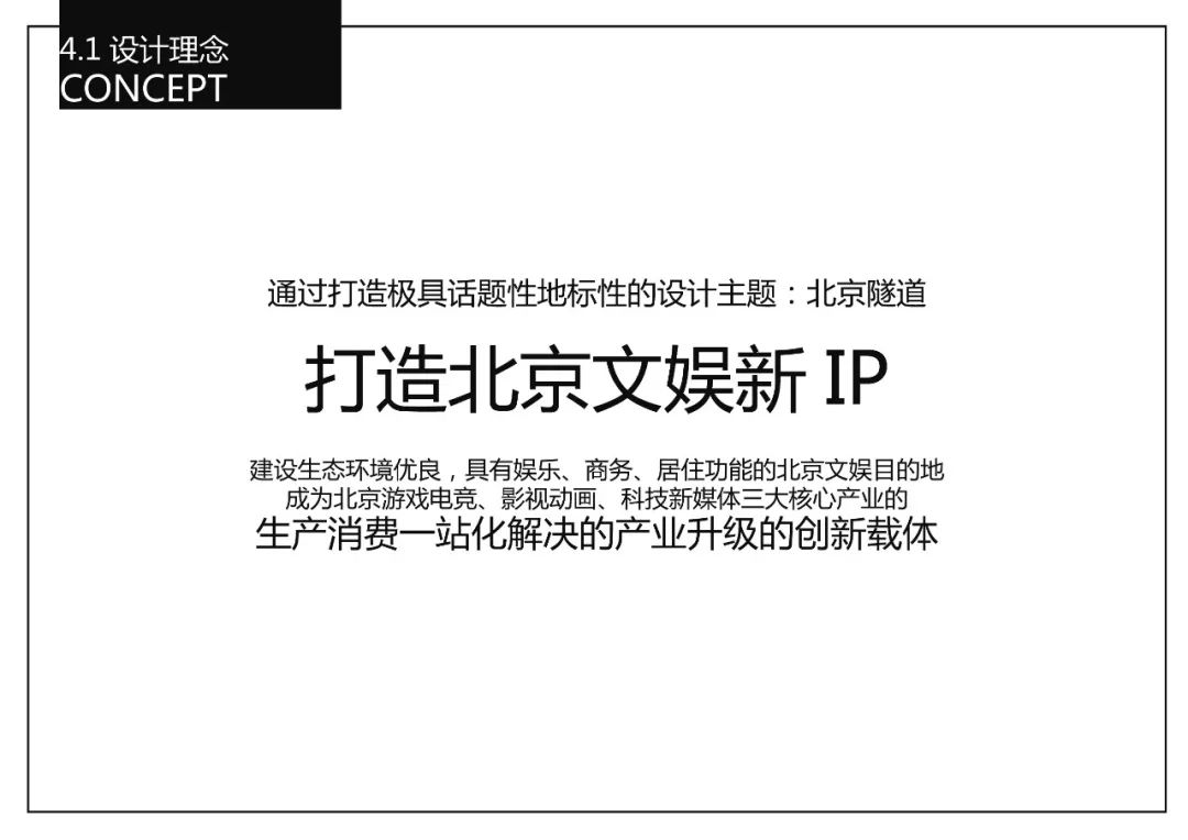 北京二通厂改造设计 | 穿越历史与未来的科技娱乐隧道-53