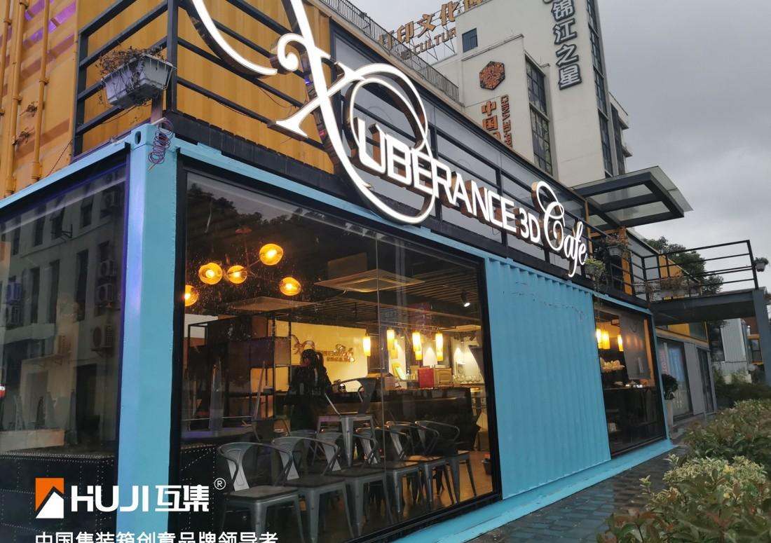 
互集上海集装箱创意产业园 -3