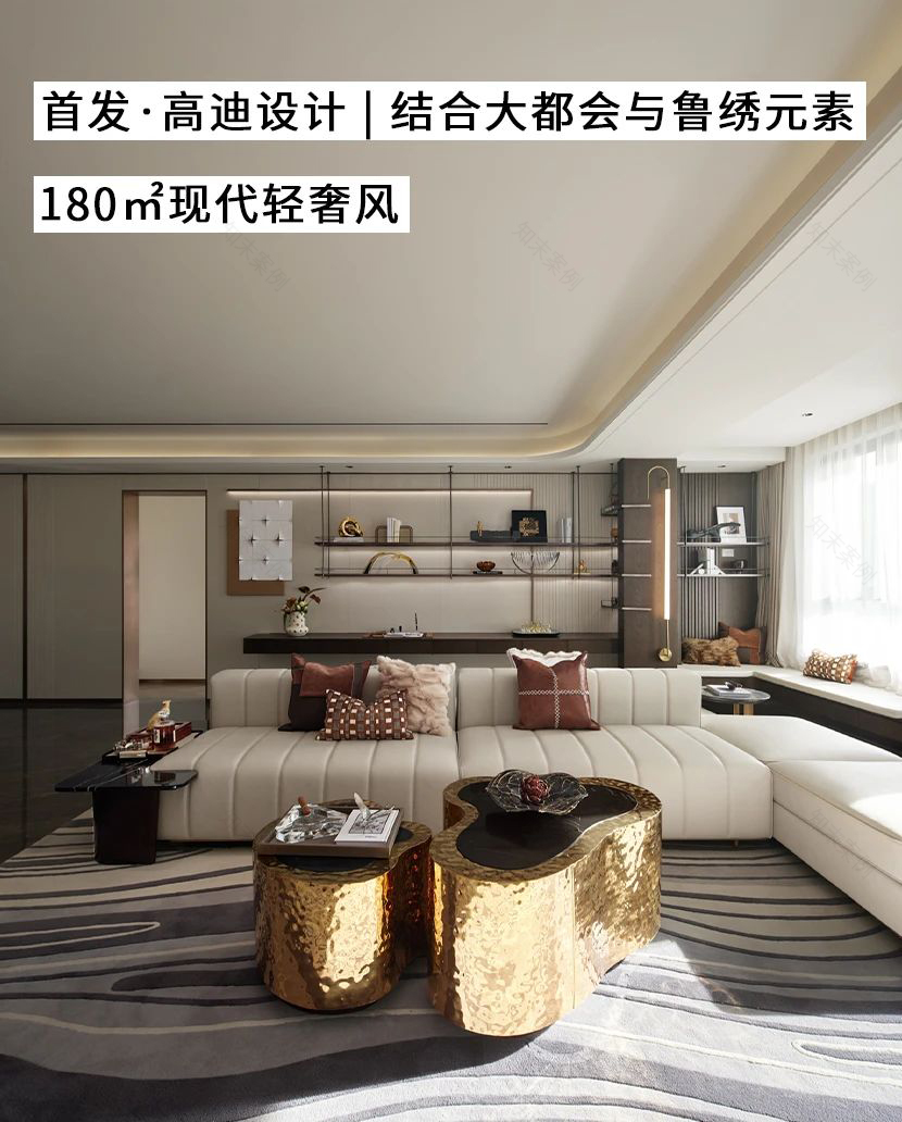 180㎡现代轻奢风丨高迪设计-0