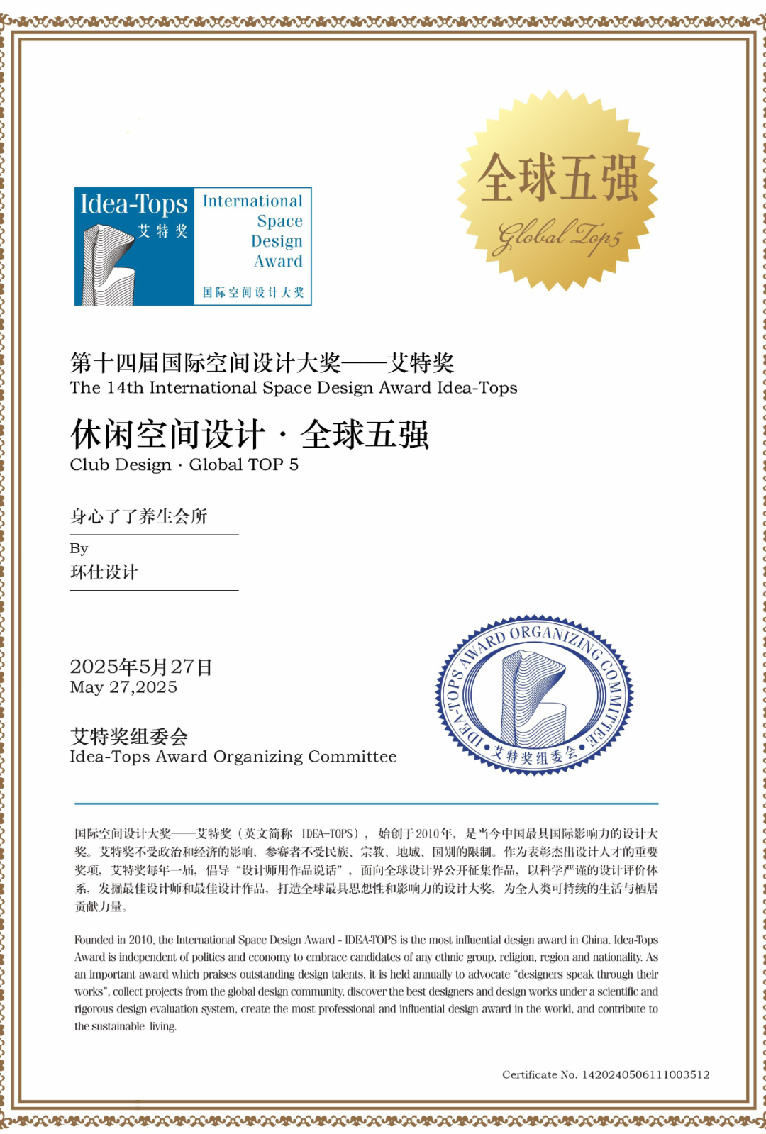 捷报|环仕設計（HUSD成都）荣获艾特奖全球五强-8