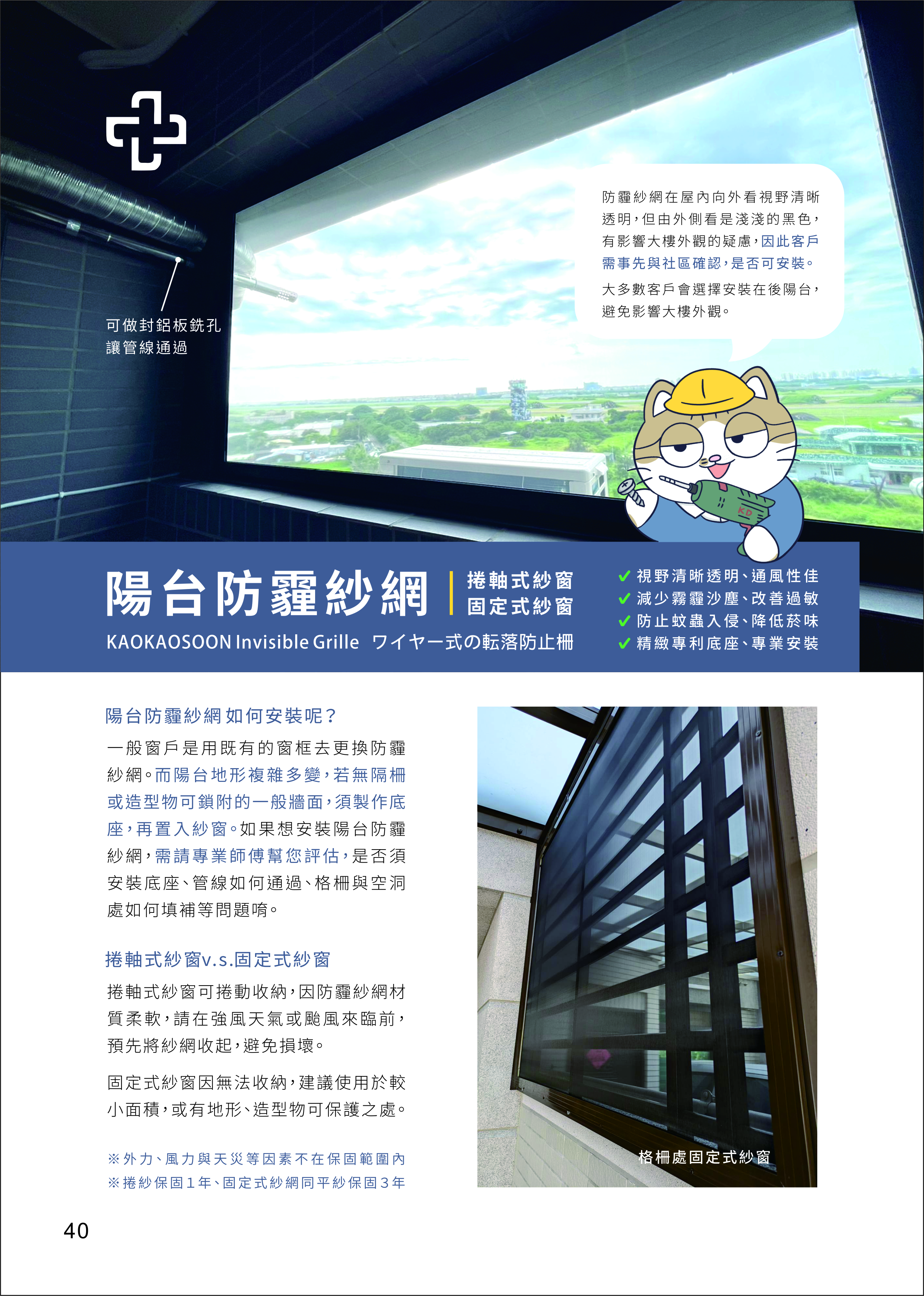 202604高高順產品型錄 隱形鐵窗 防霾紗網 KAOKAOSOON Invisible Grille-39