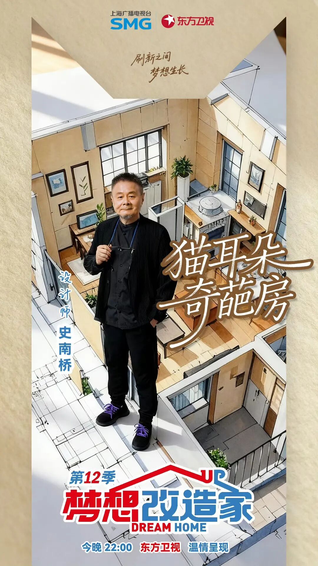 梦想改造家第十二季 上海·猫耳朵奇葩房改造丨中国上海丨上海高迪建筑工程设计有限公司-2