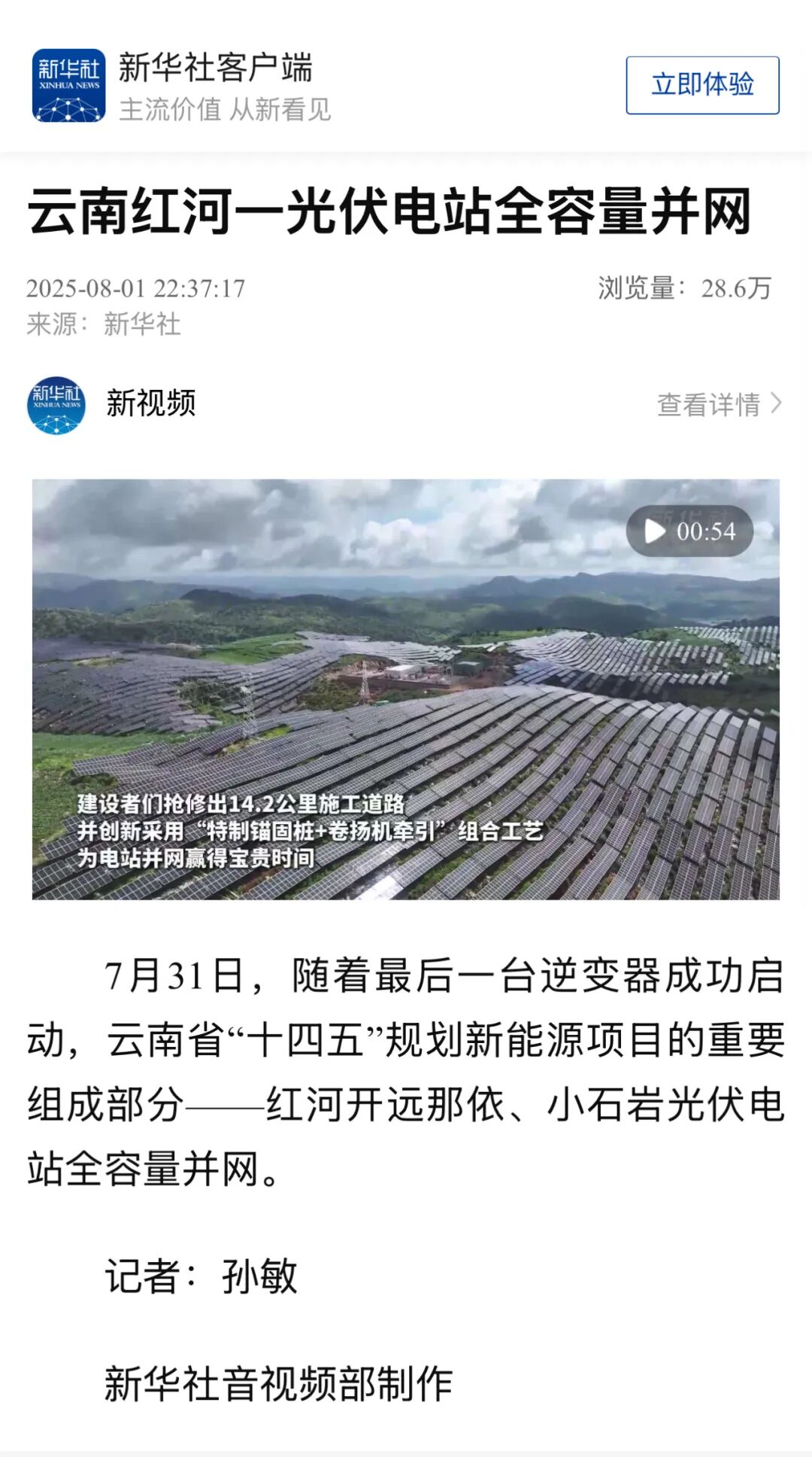 “光伏蓝海”点亮“绿色未来”，“二局造”红河开远光伏电站并网发电｜创新“造”未来⑭-88