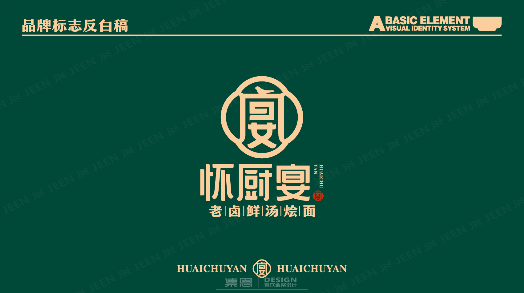 怀厨宴·老卤鲜汤烩面旗舰店丨中国河南丨集恩餐饮全案设计-5