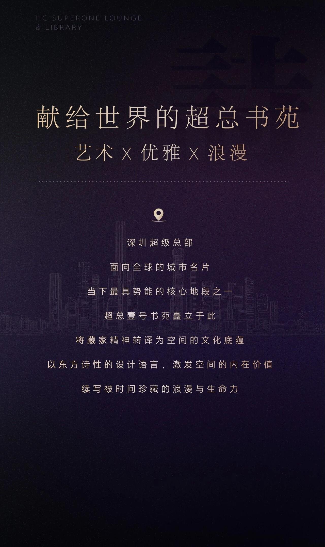诗意空间 | 深圳IIC·超总壹号酒店式公寓大堂-4