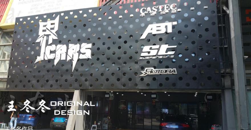 王冬冬原创 LOFT 汽车改装店设计-14