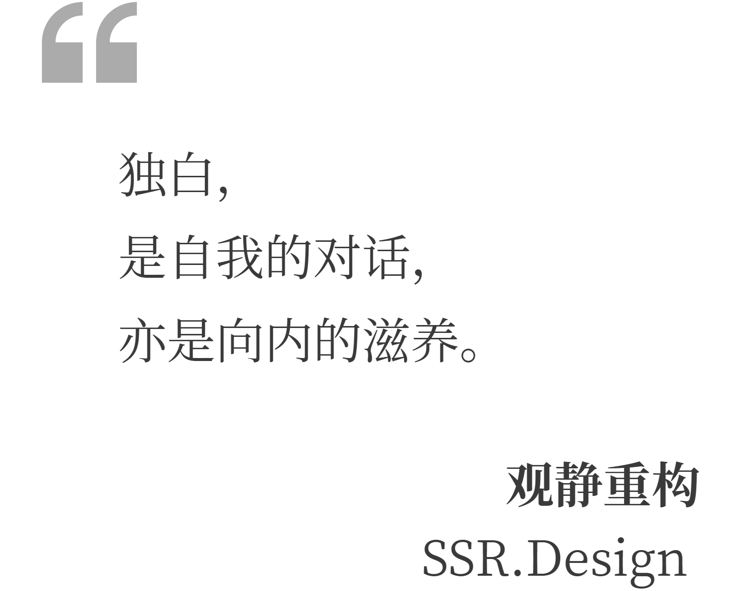 质静独白丨中国重庆丨SSR.Design观静重构-0