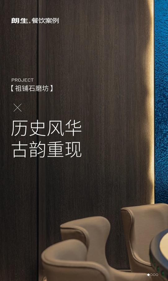 祖铺石磨坊丨中国北京丨朗生-0