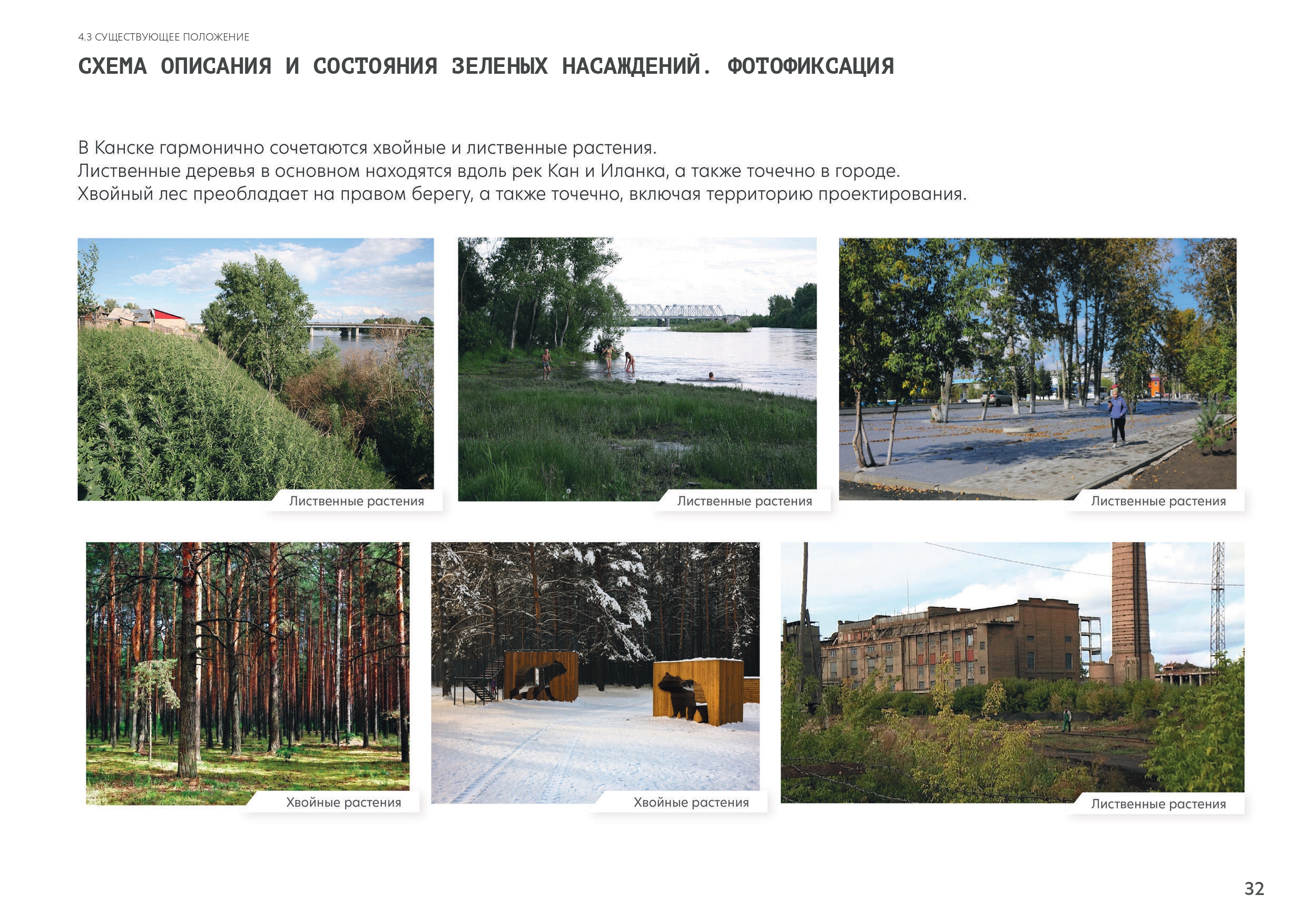 Kansk 市堤岸改善项目丨RED Business 公司-22