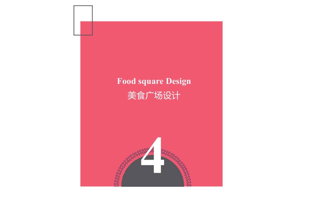 厦门万科三安美食广场软装设计方案-0