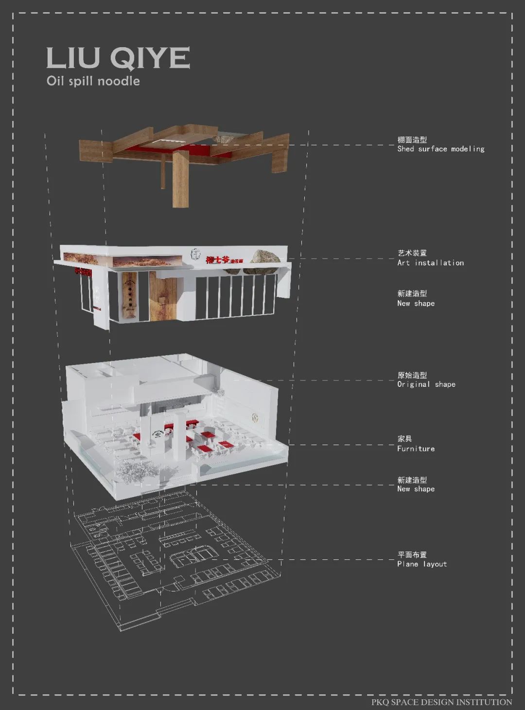 柳七爷油泼面丨中国沈阳丨派克齐（PKQ）空间设计机构-48