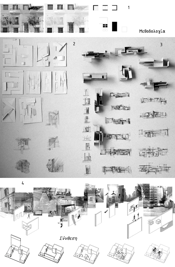 Articles - ΔΙΠΛΩΜΑΤΙΚΕΣ - ΕΡΓΑΣΙΕΣ - Συμμετοχες 2013 - (138.13) Rec.cover: Η αρχιτεκτονική επιφάνεια ως μέσο δημιουργίας χώρων συνάντησης-0