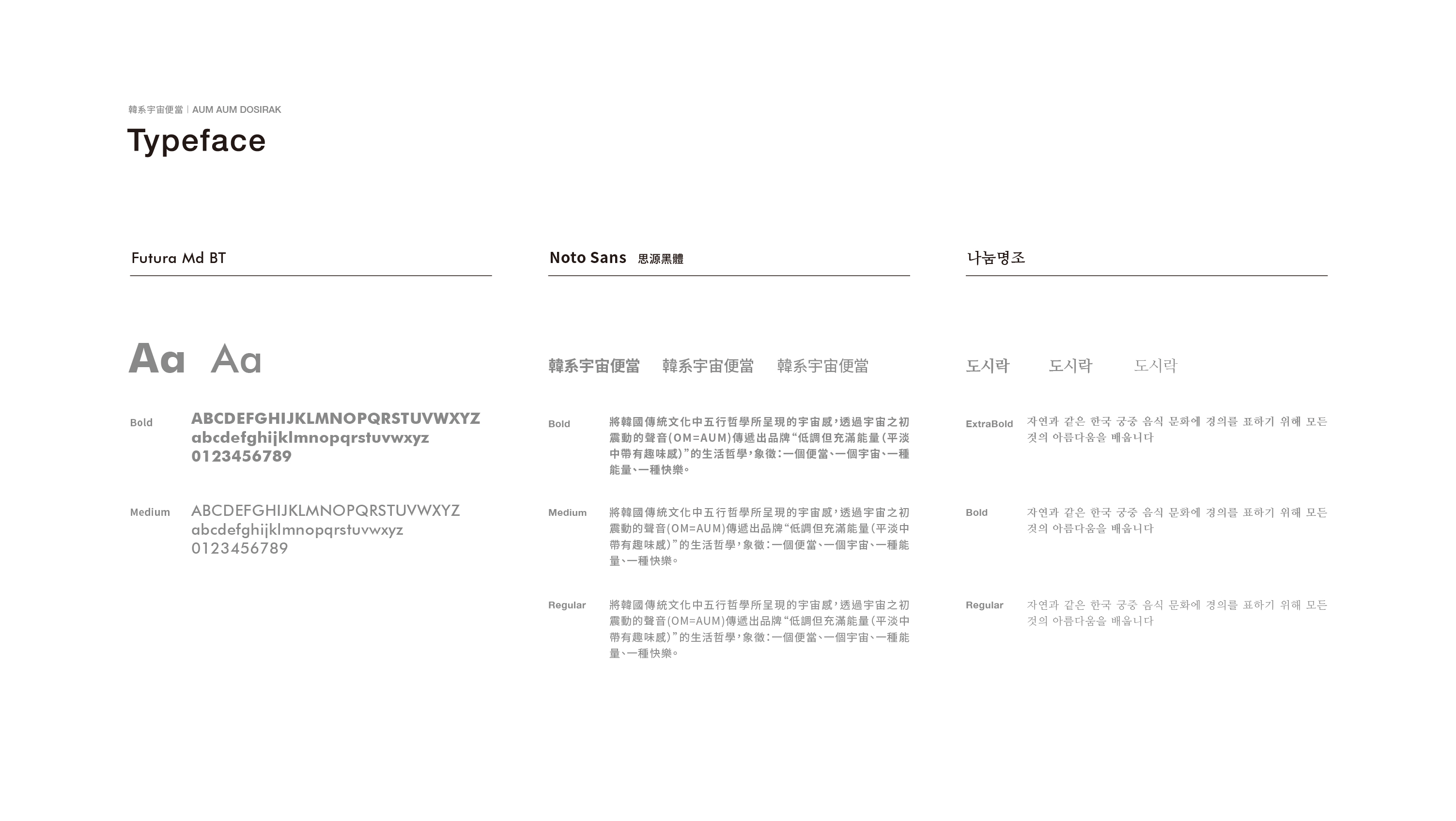 AumAum dosirak 品牌形象设计丨莊騏鴻,徐于涵,白偉奇,許芳瑄,翁于婷,楊承-4
