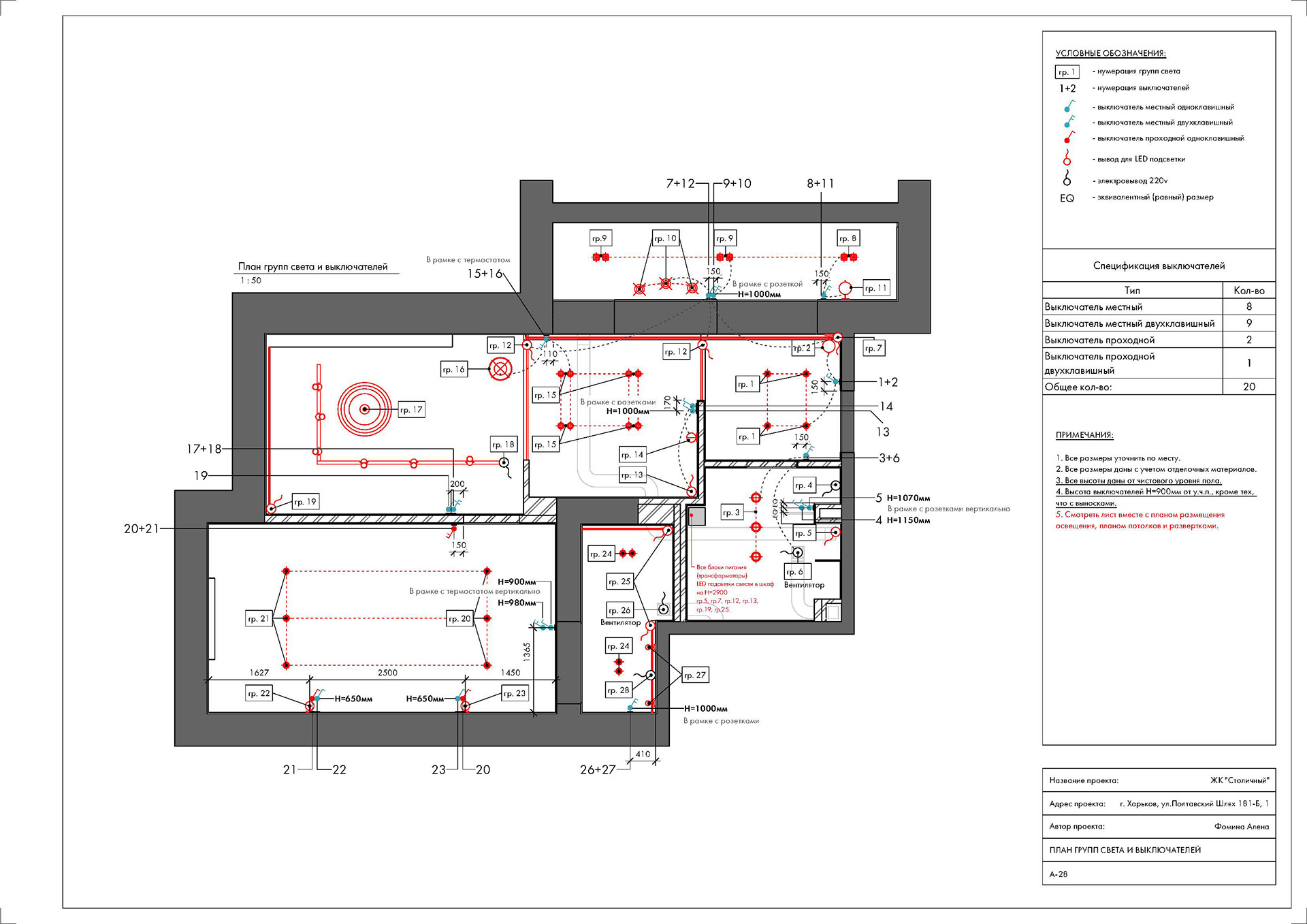 Робочі креслення до проекту квартири ЖК "Столичний"-26