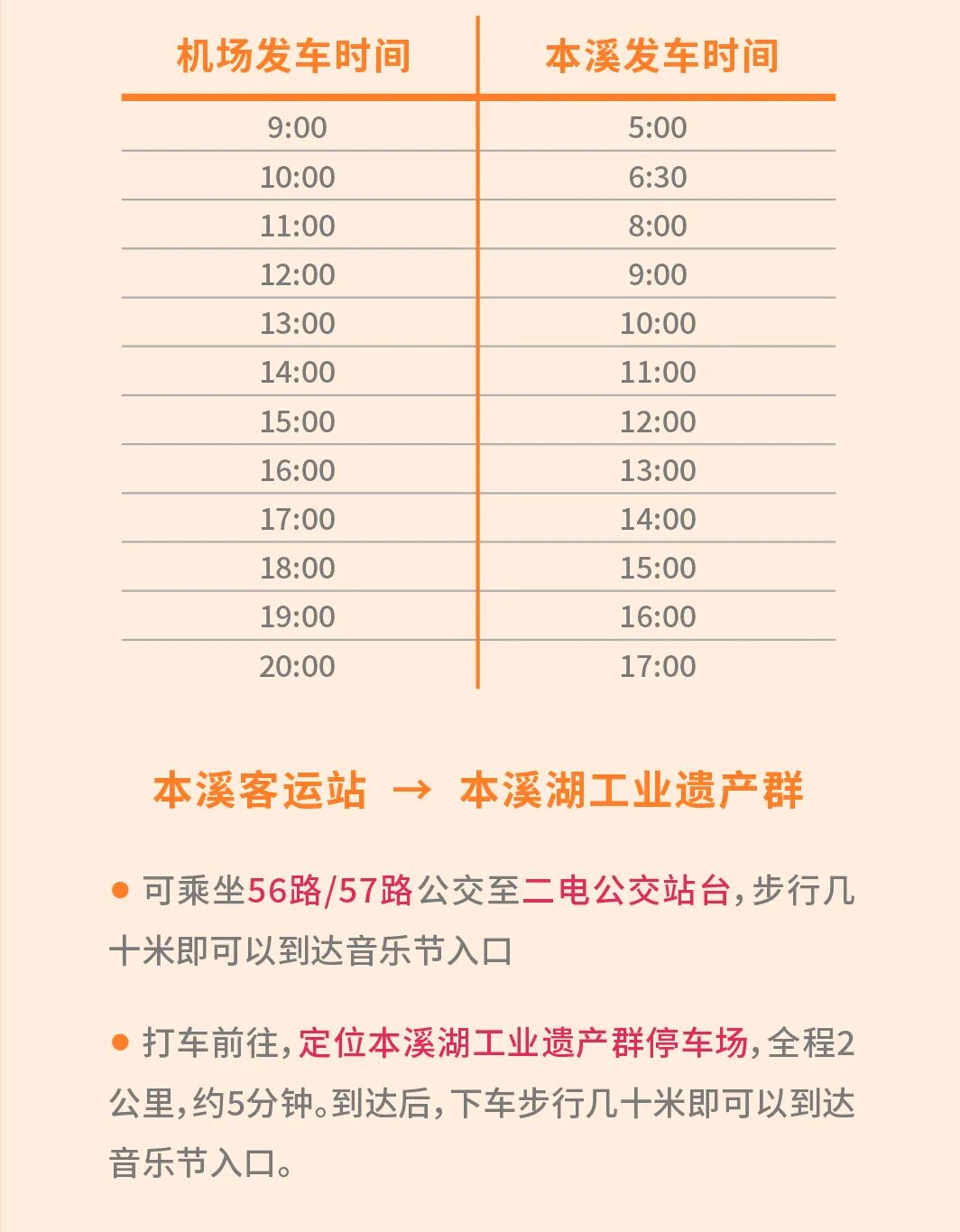 本溪·枫YEAH!音乐节交通出行攻略，一键收藏，带你无缝直达狂欢现场！-7