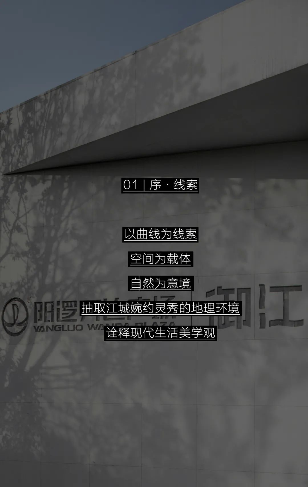 阳逻万达广场御江示范区 | 行云流水的生活美学馆-7