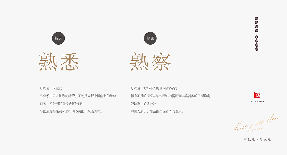 好饺道饺子店丨中国成都丨成都餐饮策划公司-11