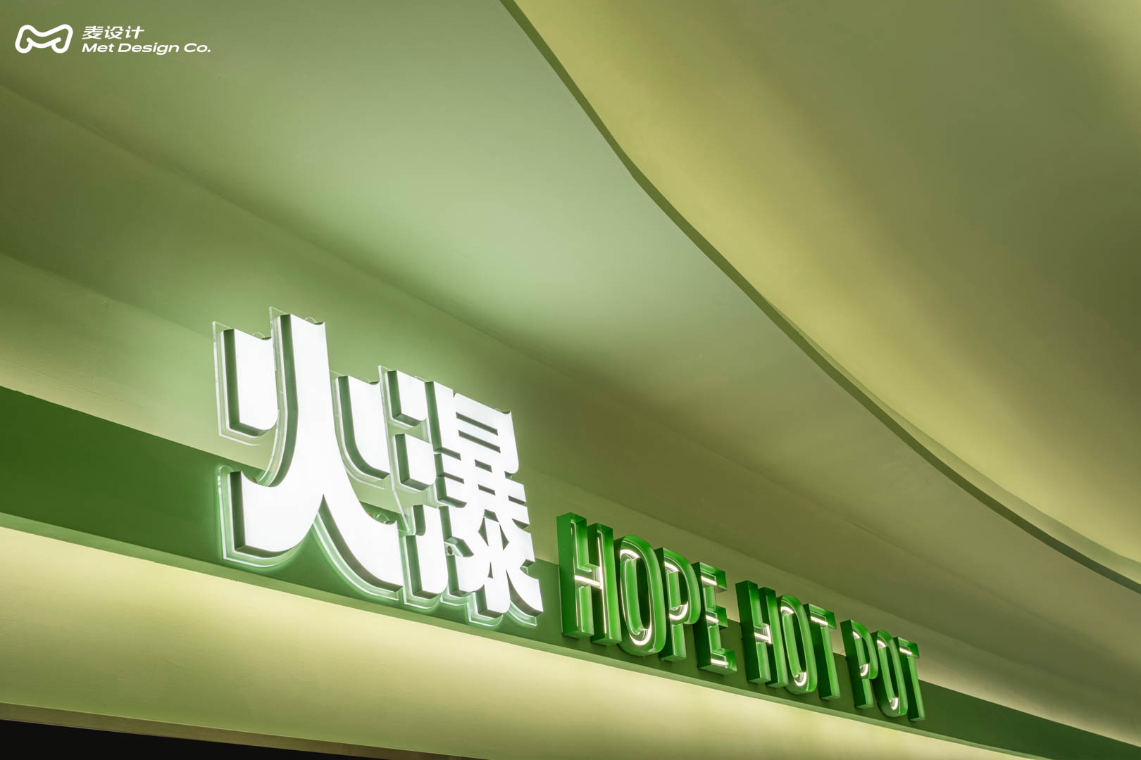 【全案作品】火瀑·椒麻火锅｜连锁火锅品牌-7