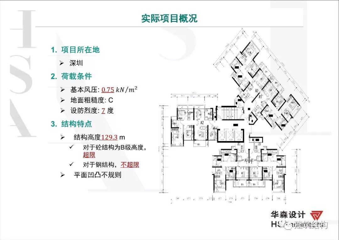 建筑工业化技术交流会 | 深圳华森总工张良平分享思考-71