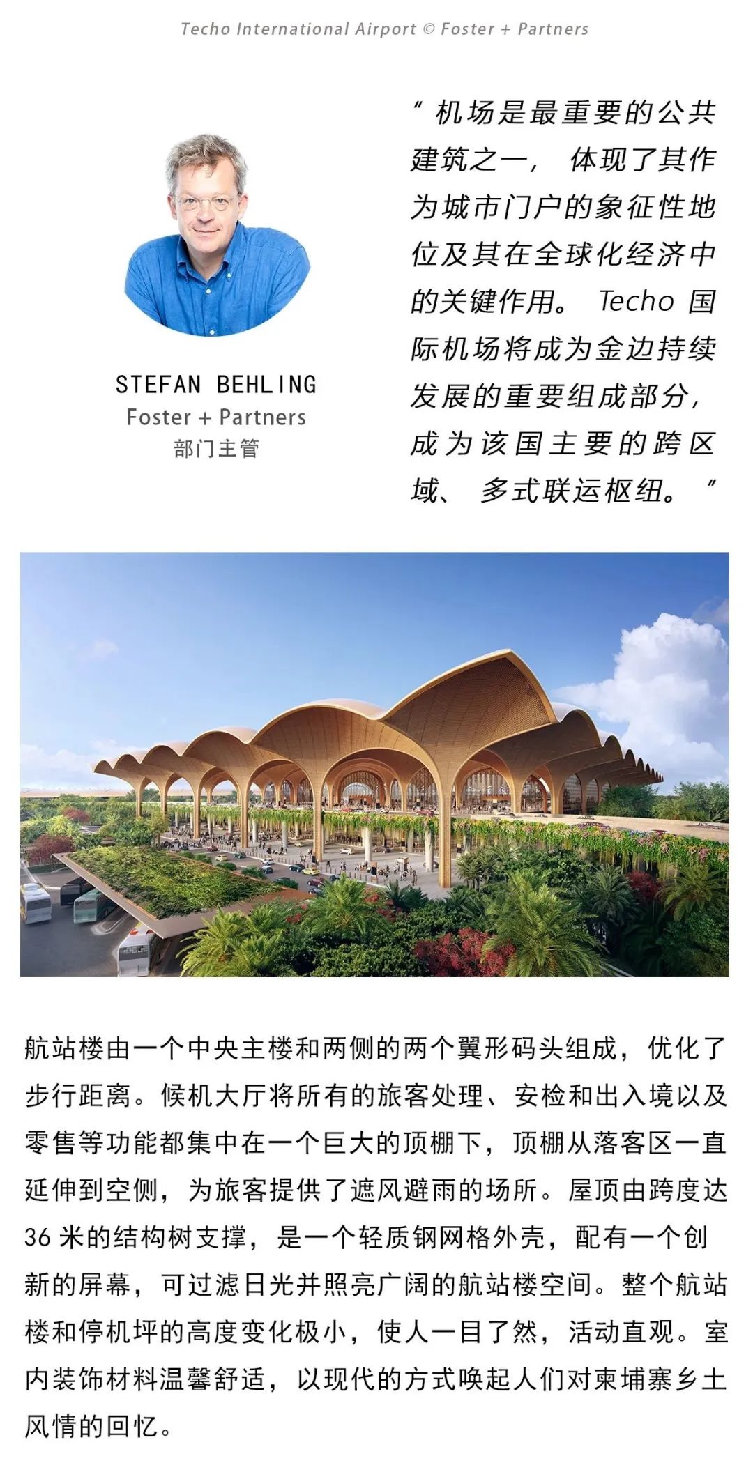 Foster + Partners | 柬埔寨Techo国际机场建设强劲-1