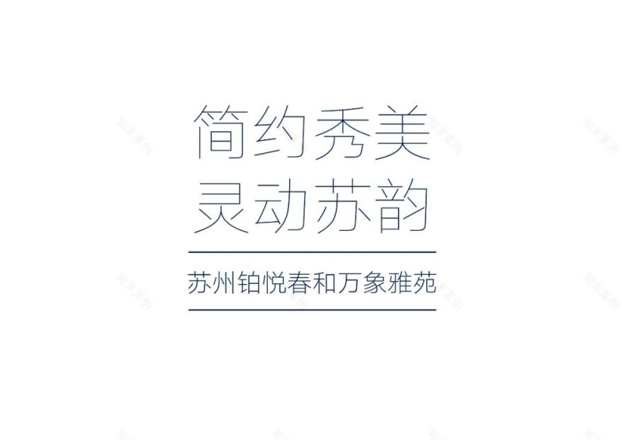 苏州铂悦春和万象雅苑丨中国苏州-1