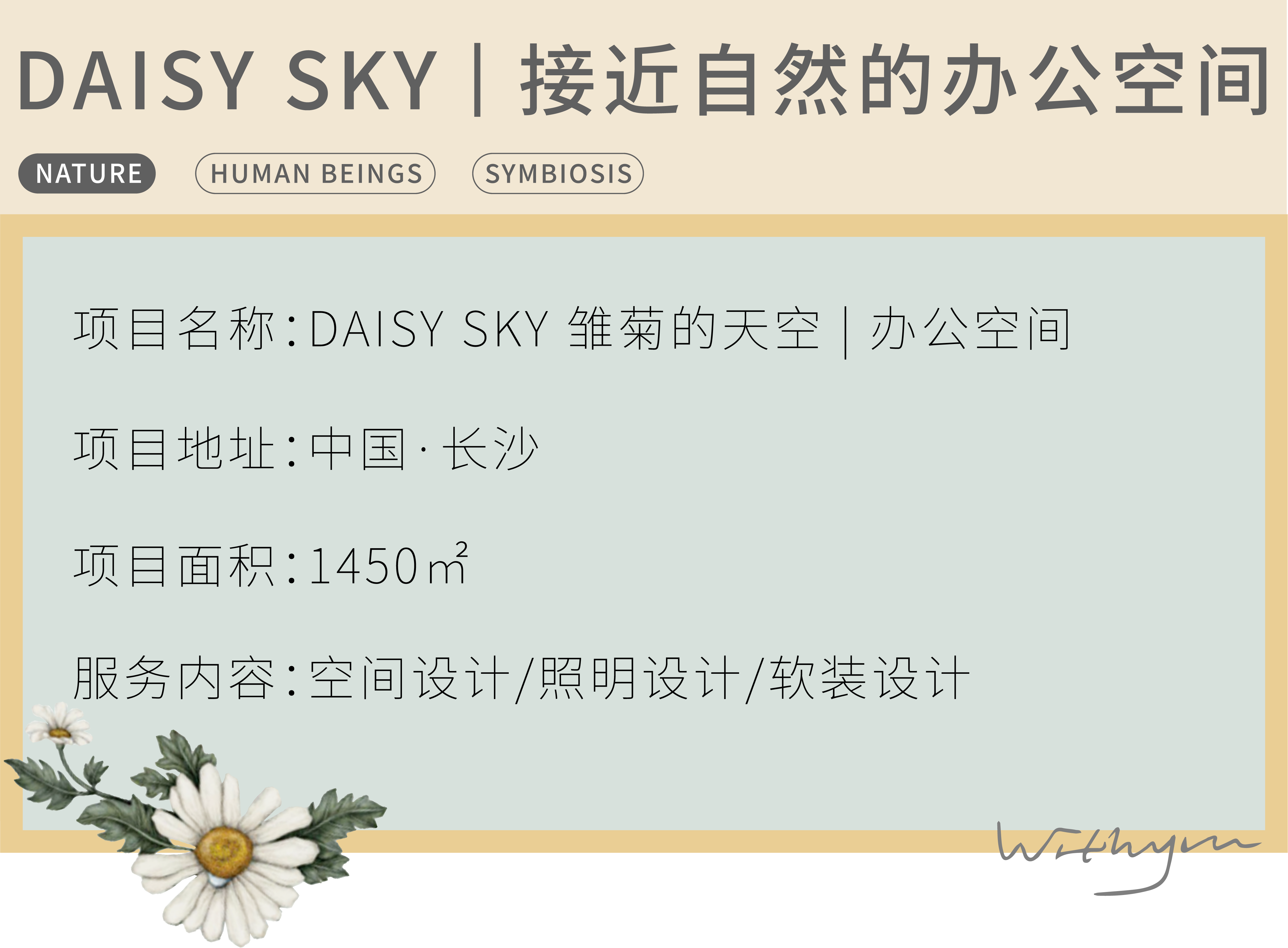 丛林得余 · DAISY SKY 办公空间-4
