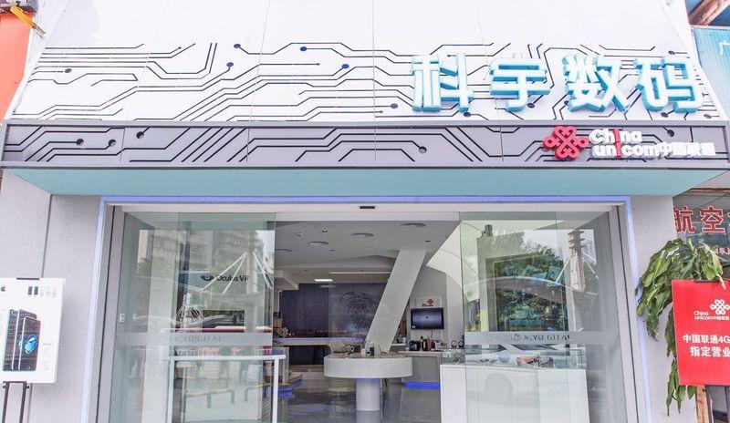 珠海科宇数码店-5