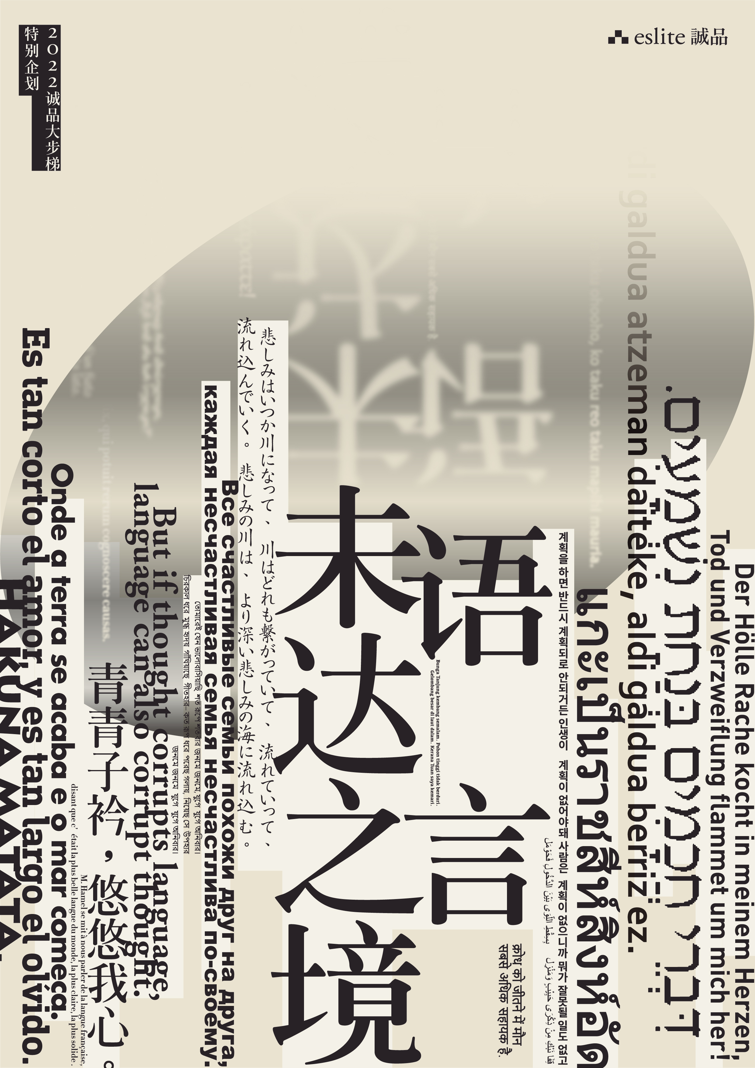2022 诚品大步梯「语言·未达之境」丨中国苏州-14