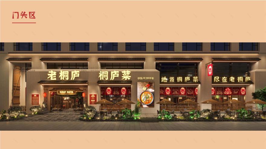 老桐庐主题餐厅丨中国杭州丨邵德春云创品牌全案设计-19