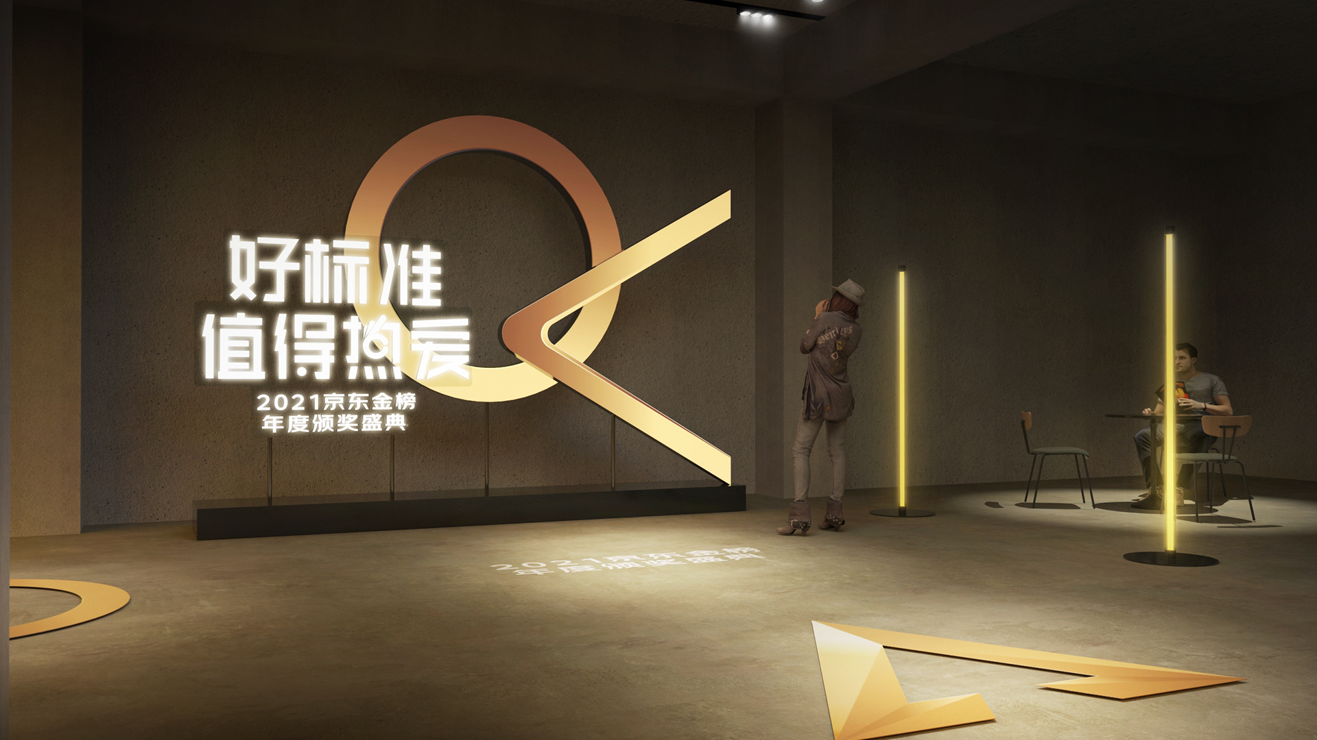 2021 / 京东金榜年度盛典-13