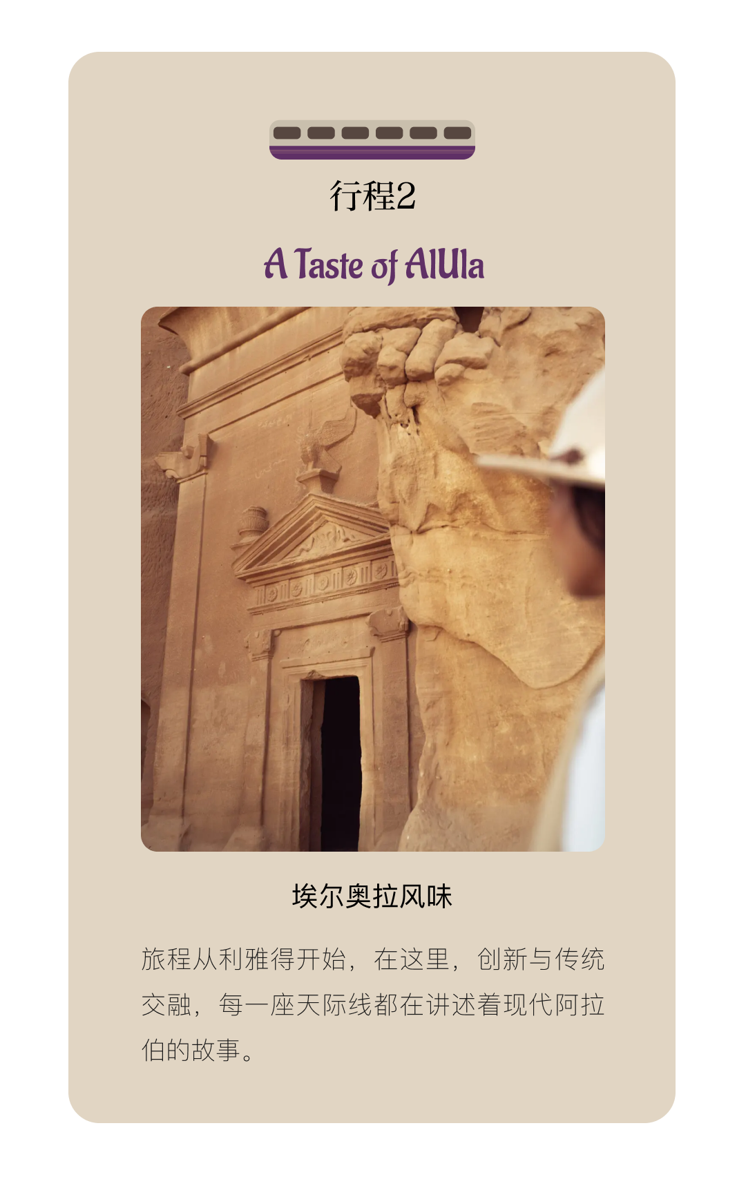 中东首列超豪华列车（Dream of the Desert）丨沙特阿拉伯利雅得丨黎巴嫩建筑师与室内设计师Aline Asmar dAmman-13