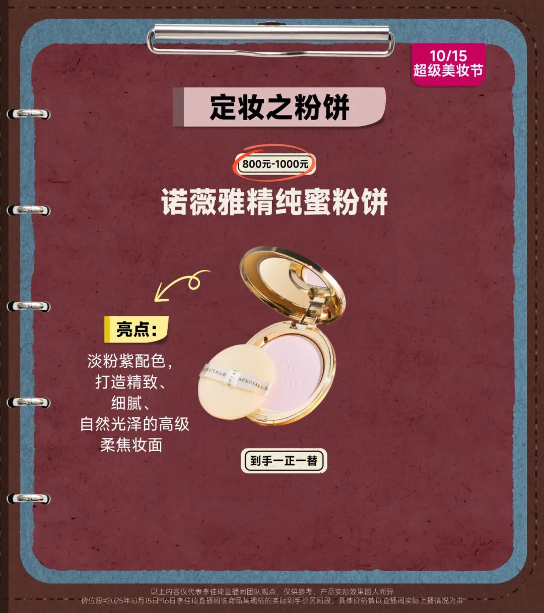 双11彩妆小课堂课后笔记|遮瑕、气垫、粉饼...到底怎么选！一篇讲清楚！-57